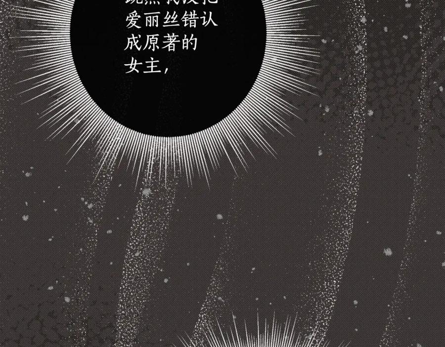 一切都是错觉 第104话 我来道歉 第7页
