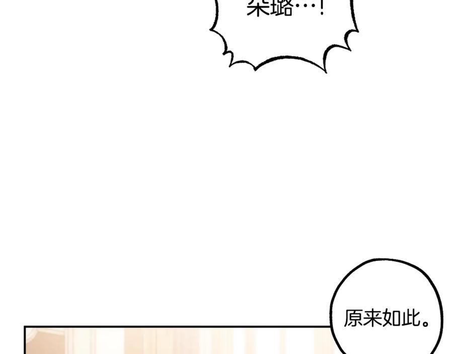一切都是错觉 第104话 我来道歉 第90页