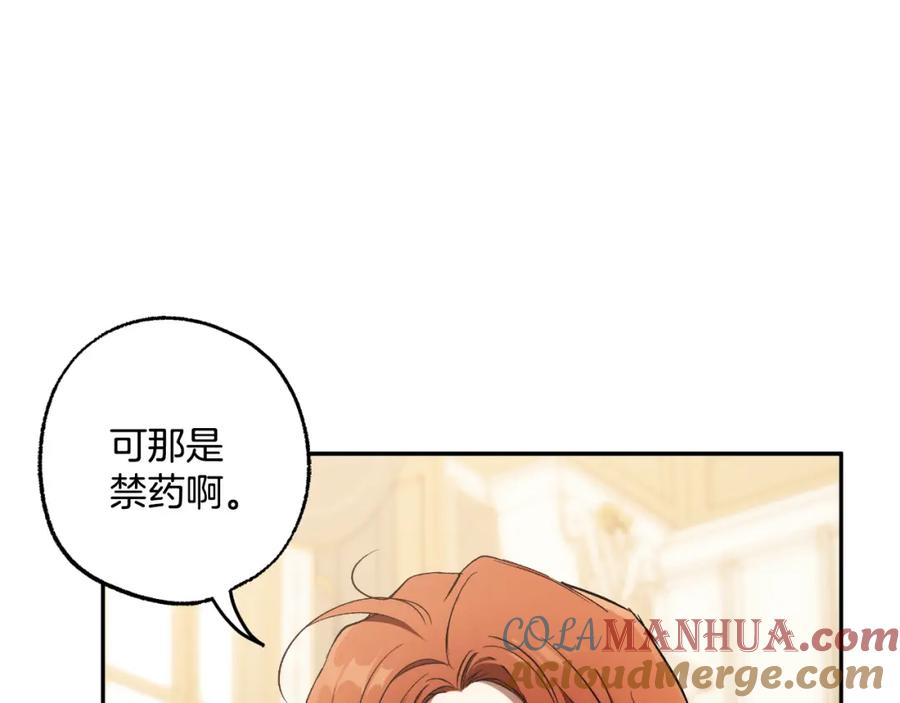 一切都是错觉 第104话 我来道歉 第41页