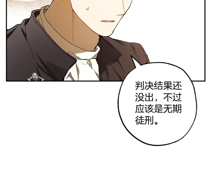 一切都是错觉 第104话 我来道歉 第18页