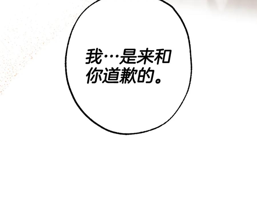 一切都是错觉 第104话 我来道歉 第164页