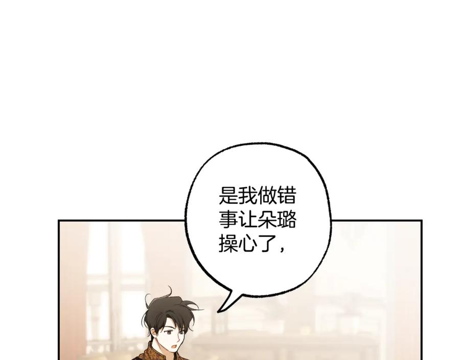 一切都是错觉 第105话 赎罪 第54页
