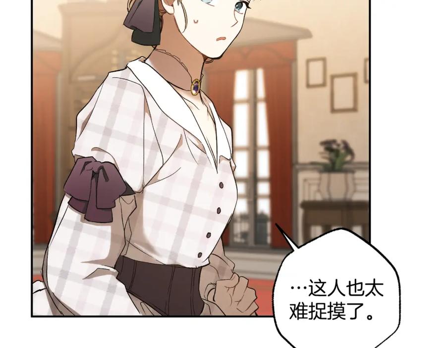 一切都是错觉 第105话 赎罪 第79页