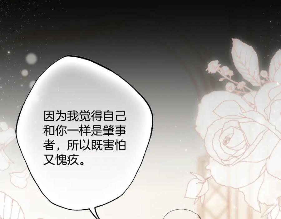 一切都是错觉 第105话 赎罪 第38页
