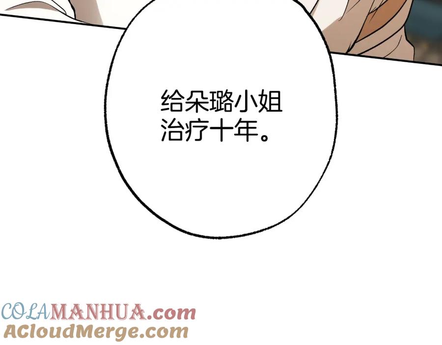 一切都是错觉 第105话 赎罪 第169页