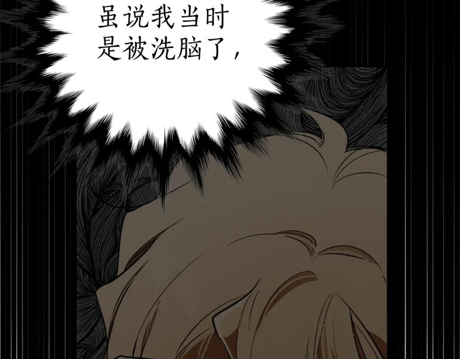 一切都是错觉 第105话 赎罪 第107页