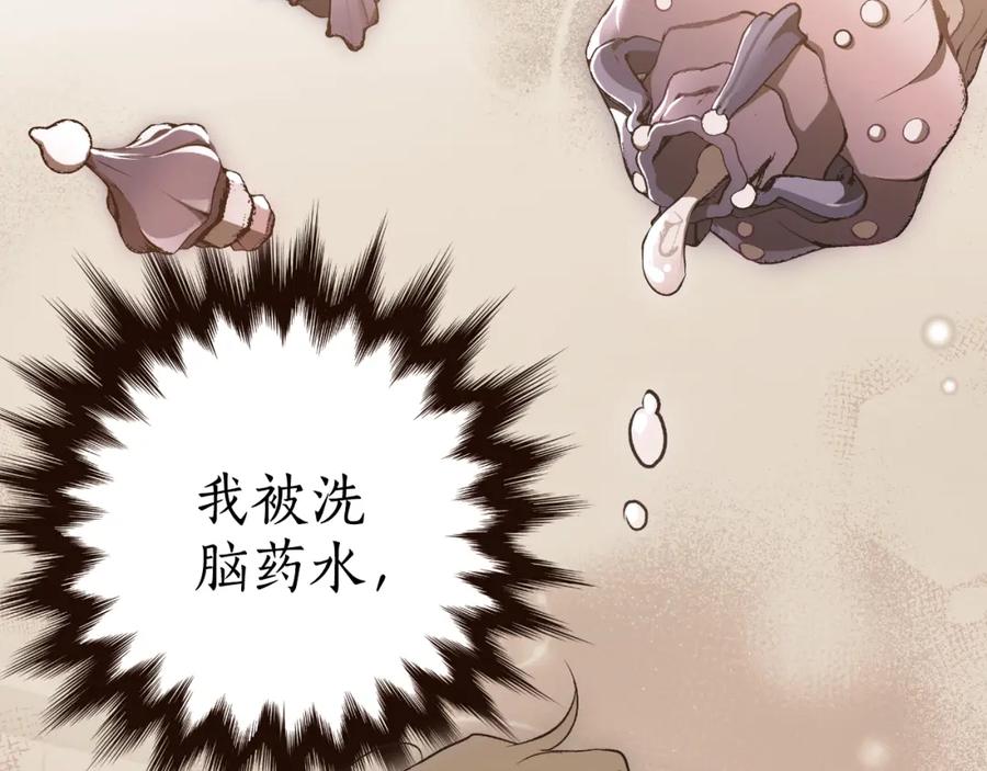 一切都是错觉 第105话 赎罪 第99页
