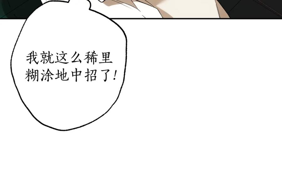 一切都是错觉 第105话 赎罪 第103页