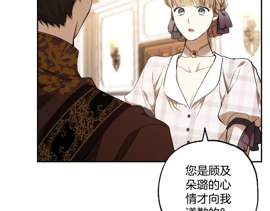 一切都是错觉 第105话 赎罪 第52页