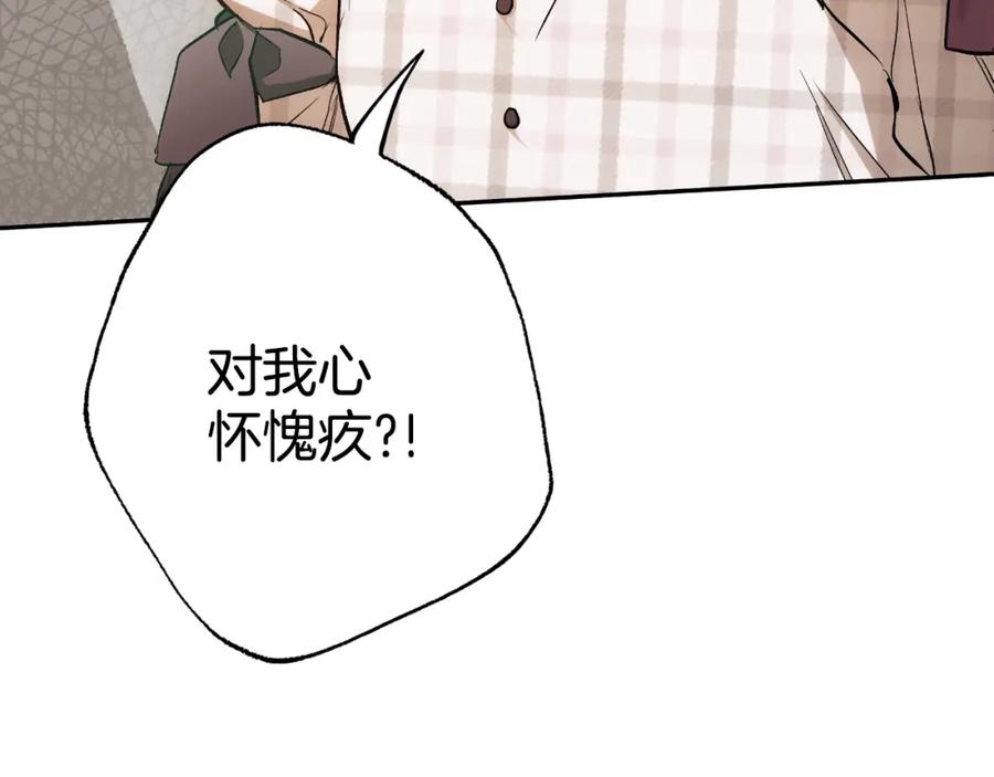 一切都是错觉 第105话 赎罪 第22页