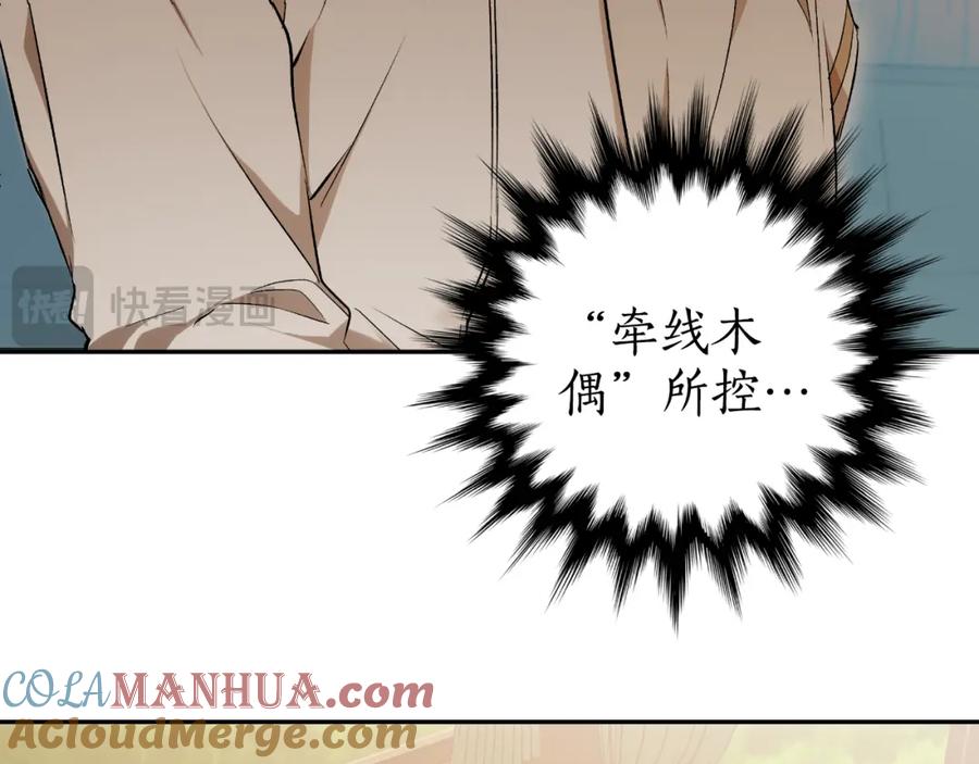 一切都是错觉 第105话 赎罪 第101页