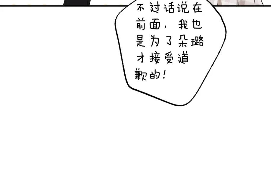 一切都是错觉 第105话 赎罪 第67页