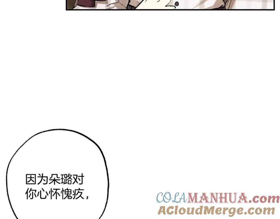 一切都是错觉 第105话 赎罪 第17页