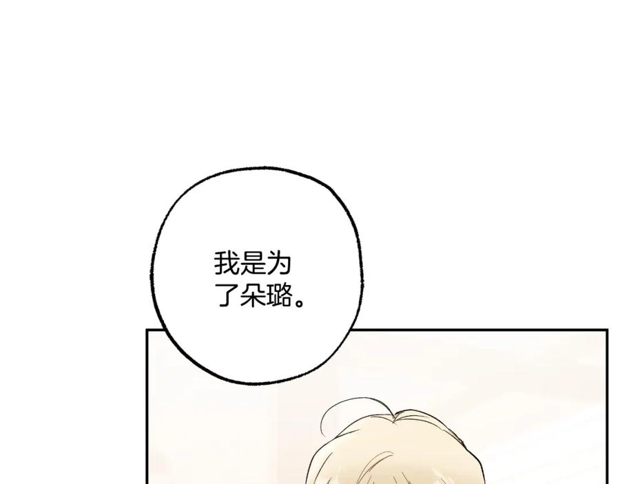 一切都是错觉 第105话 赎罪 第15页