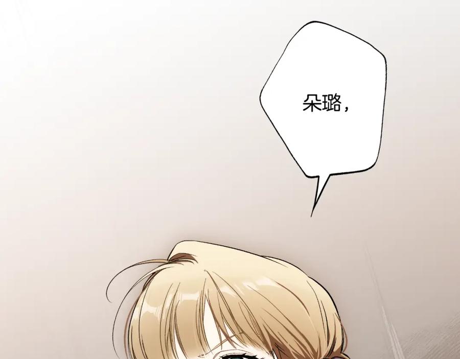 一切都是错觉 第105话 赎罪 第20页
