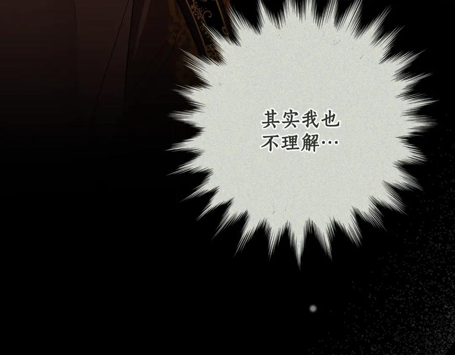 一切都是错觉 第105话 赎罪 第32页