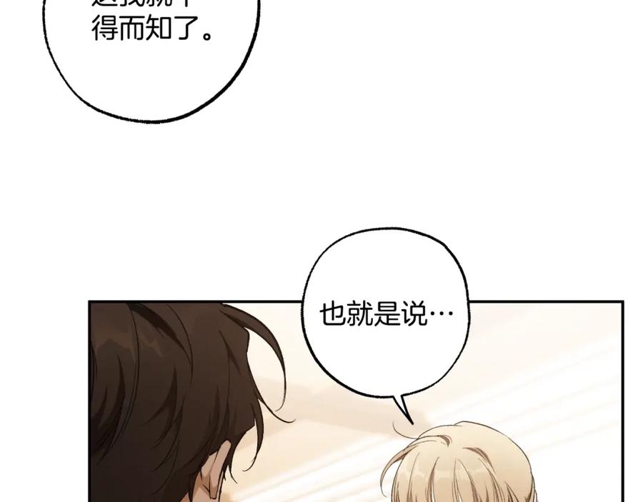 一切都是错觉 第105话 赎罪 第51页