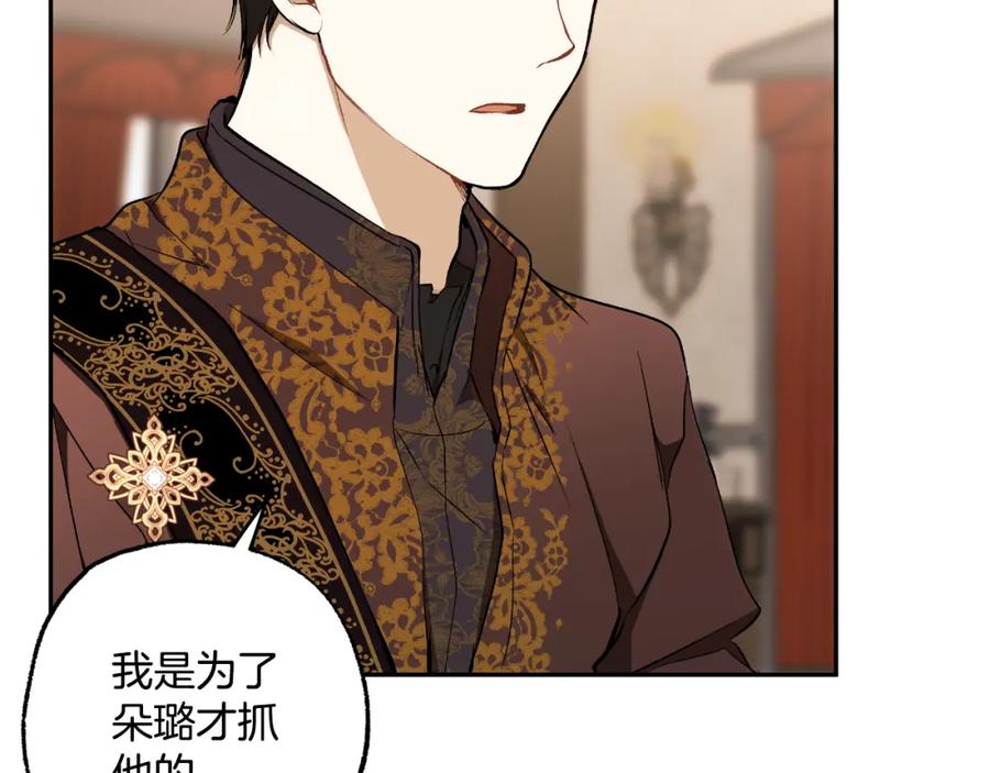 一切都是错觉 第105话 赎罪 第64页