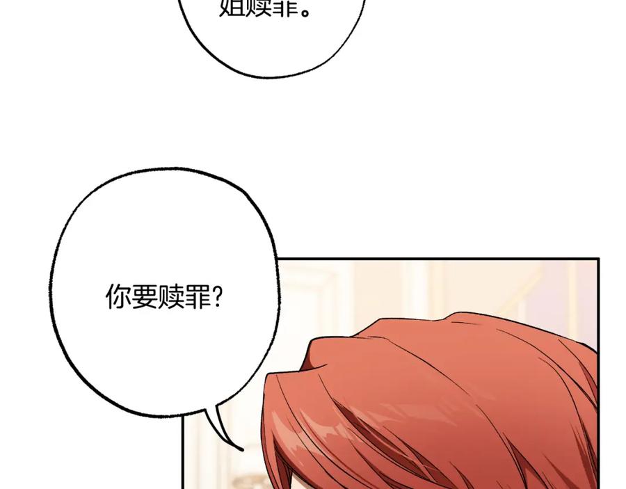 一切都是错觉 第105话 赎罪 第162页