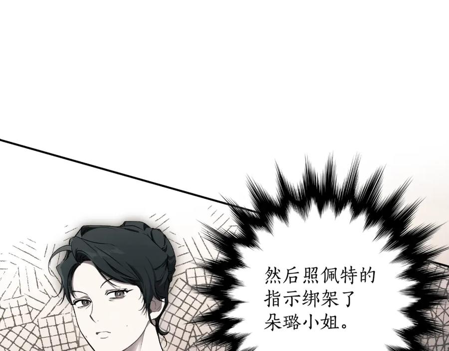 一切都是错觉 第105话 赎罪 第104页