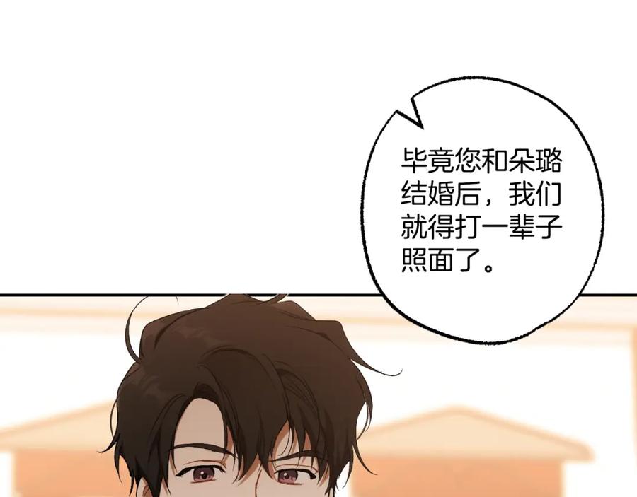 一切都是错觉 第105话 赎罪 第68页