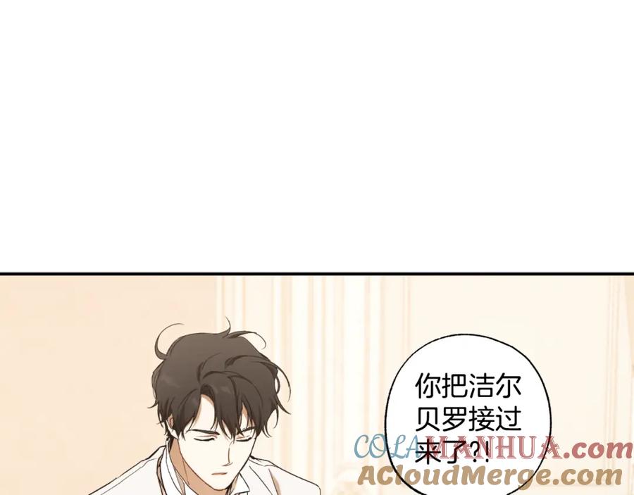 一切都是错觉 第106话 救命恩人 第105页