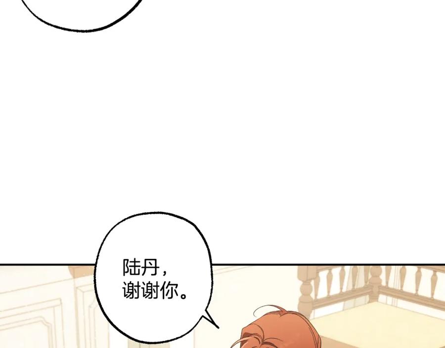 一切都是错觉 第106话 救命恩人 第122页