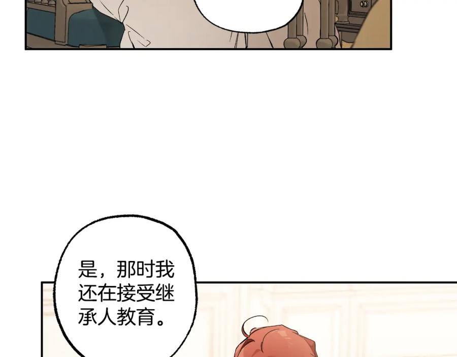 一切都是错觉 第106话 救命恩人 第32页