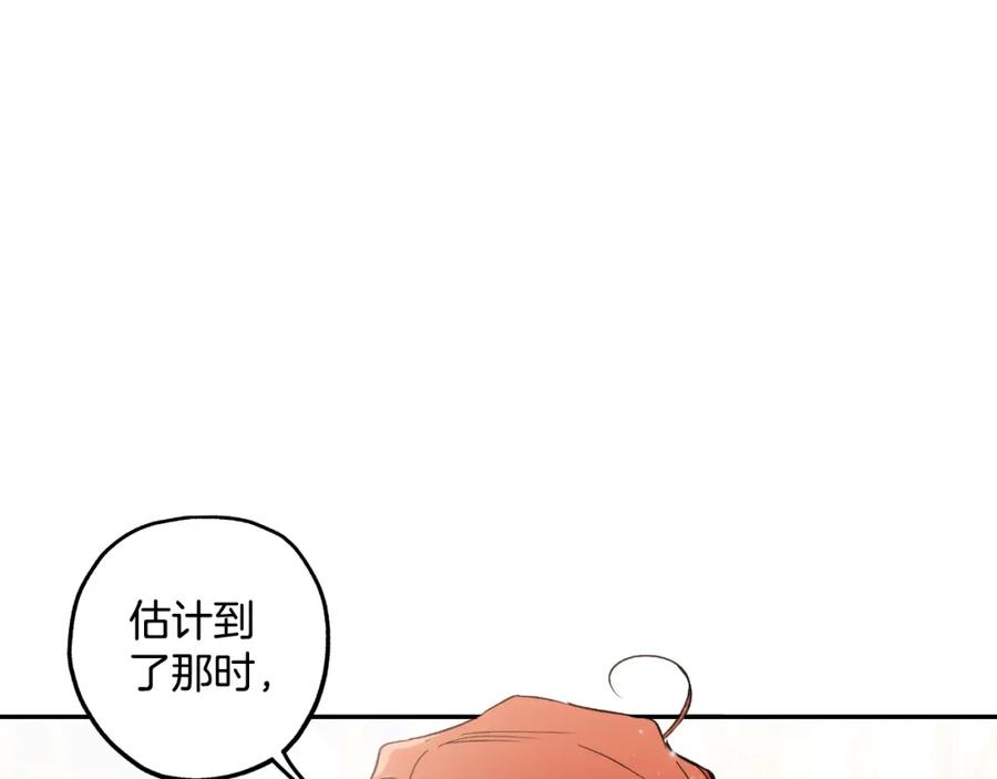 一切都是错觉 第106话 救命恩人 第7页