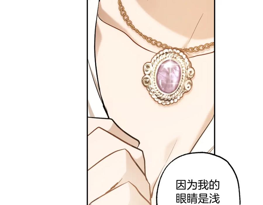一切都是错觉 第106话 救命恩人 第132页