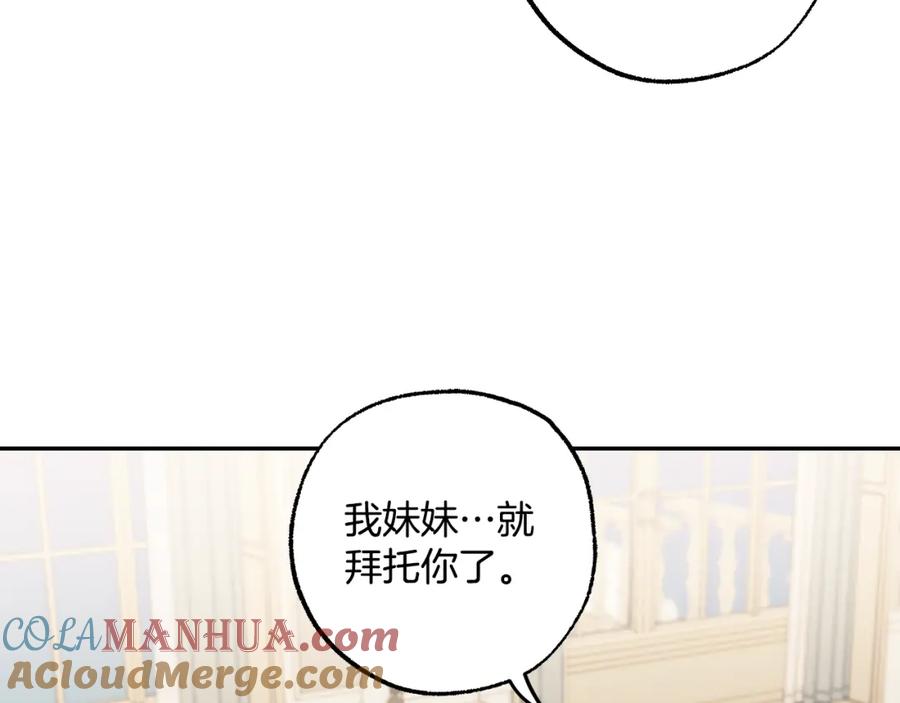 一切都是错觉 第106话 救命恩人 第17页
