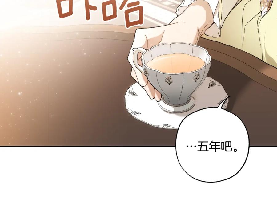 一切都是错觉 第106话 救命恩人 第6页