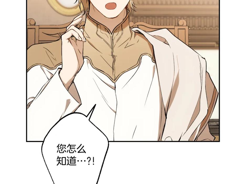 一切都是错觉 第106话 救命恩人 第27页