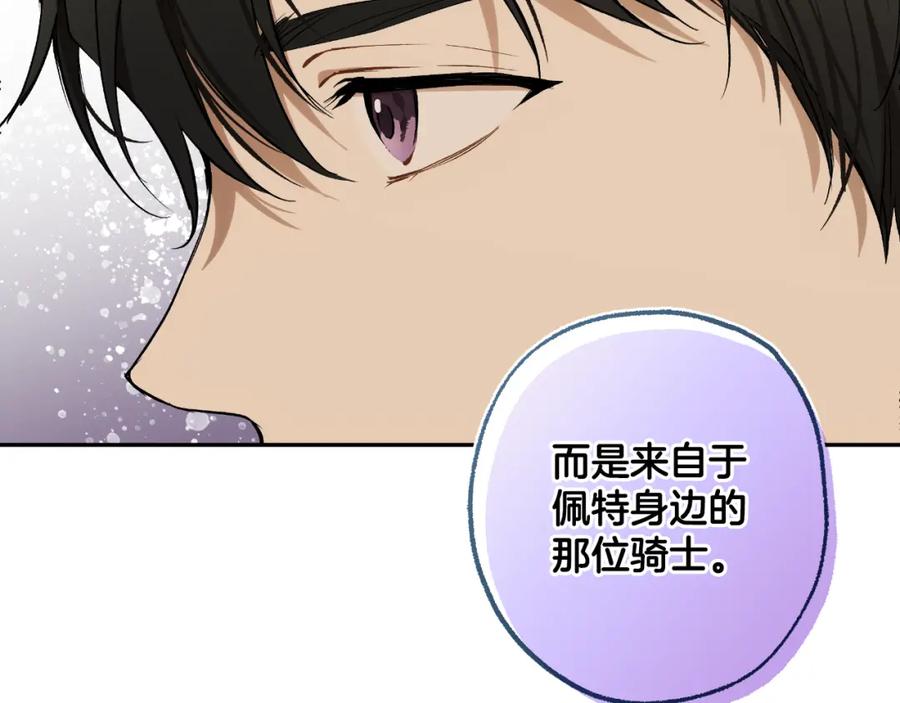 一切都是错觉 第106话 救命恩人 第136页