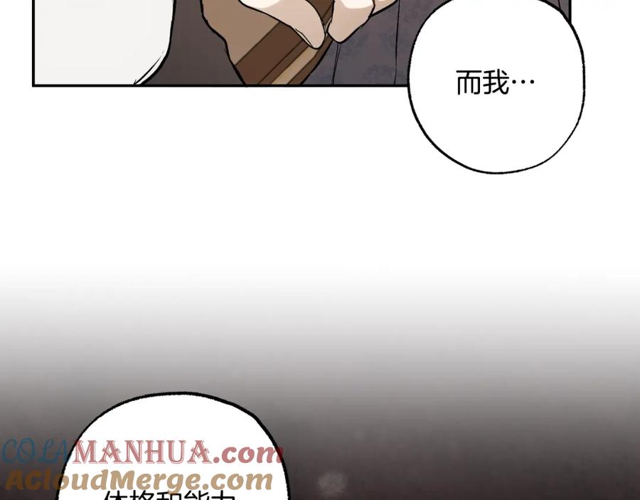 一切都是错觉 第106话 救命恩人 第141页