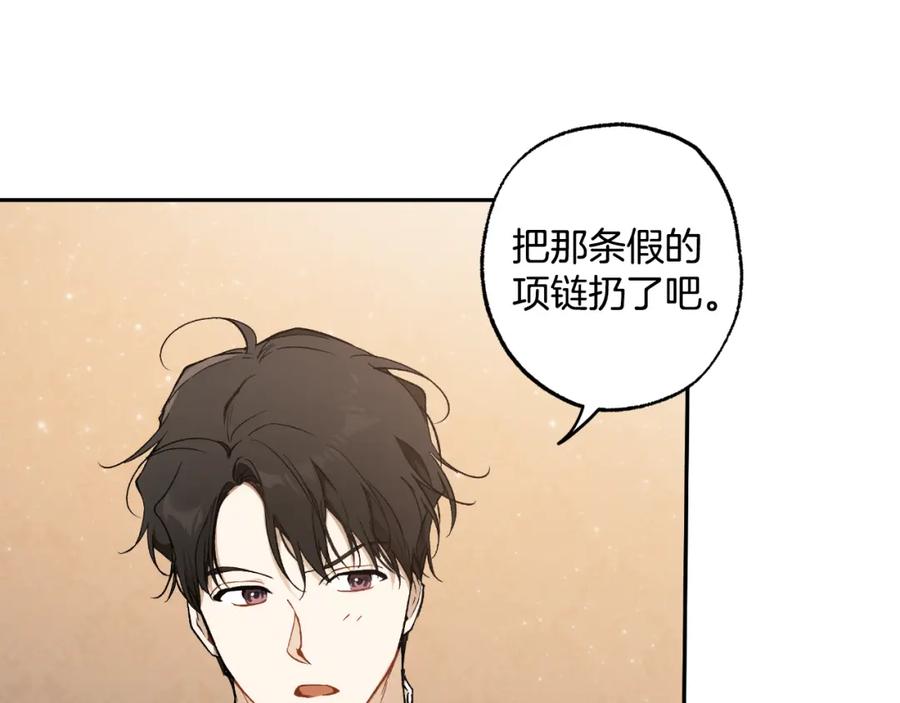 一切都是错觉 第106话 救命恩人 第120页