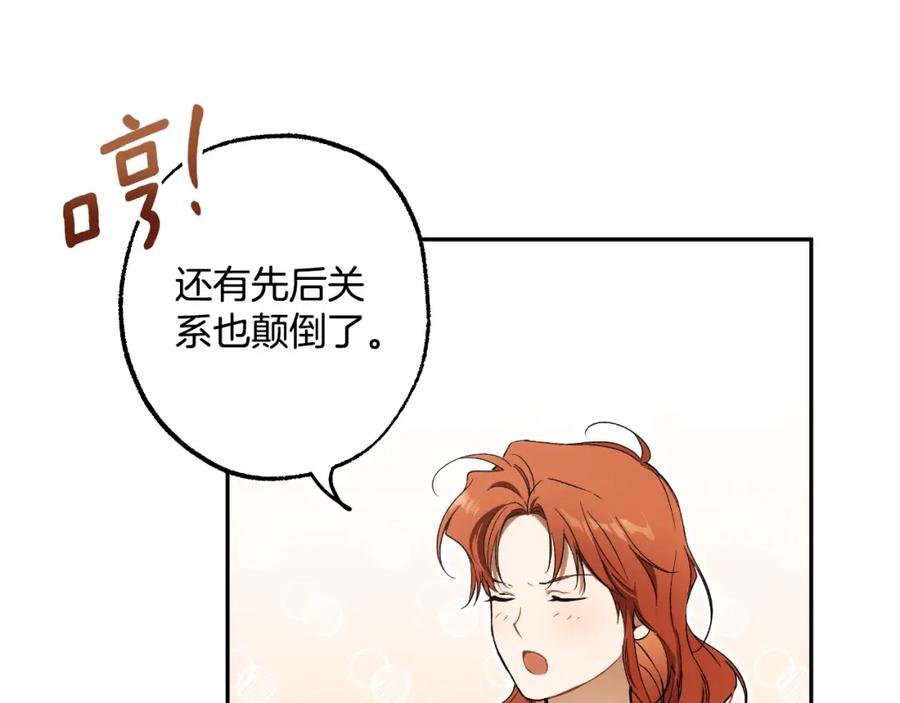 一切都是错觉 第106话 救命恩人 第163页