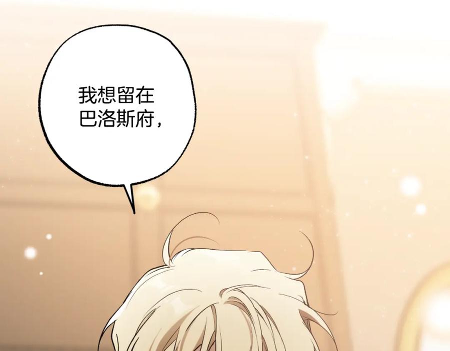 一切都是错觉 第106话 救命恩人 第2页