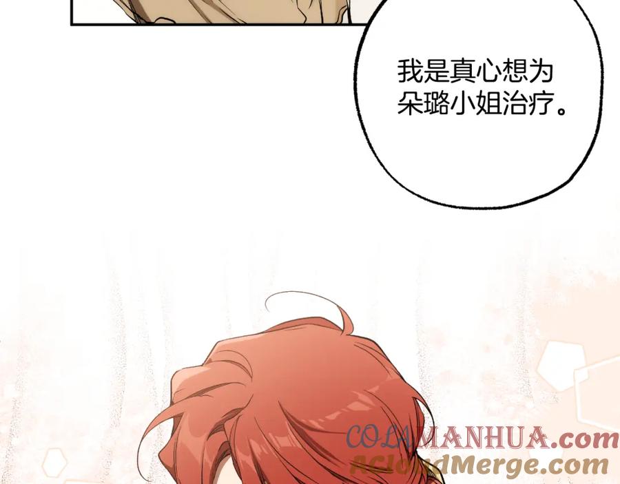 一切都是错觉 第106话 救命恩人 第21页