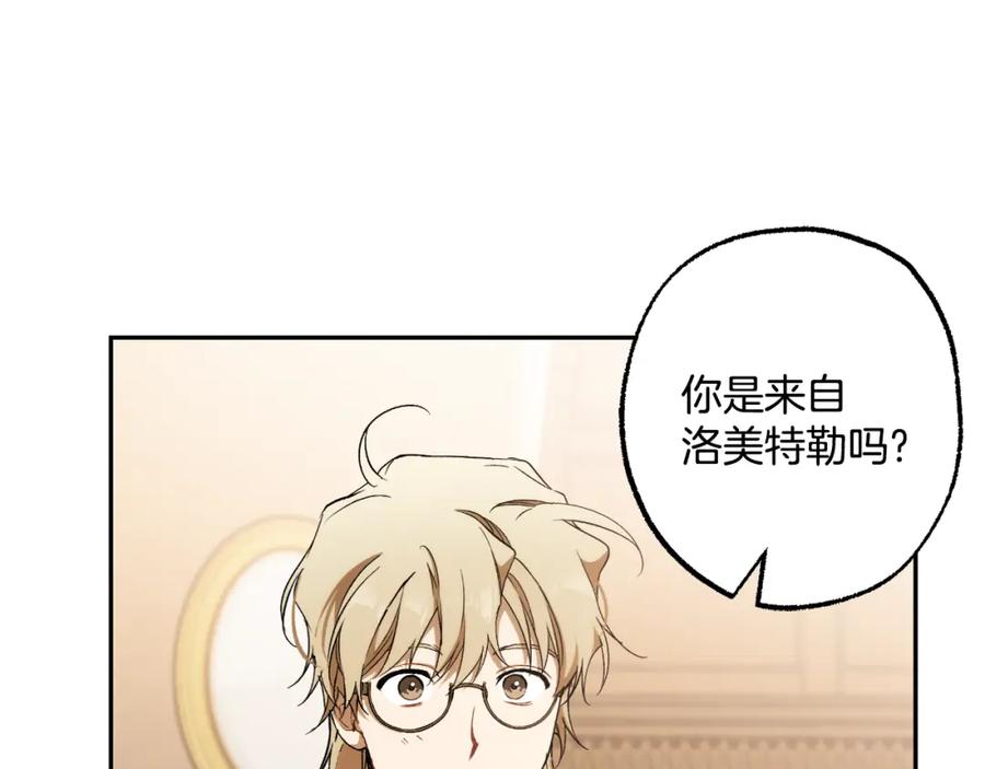 一切都是错觉 第106话 救命恩人 第26页
