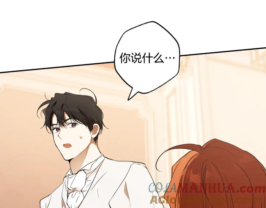 一切都是错觉 第106话 救命恩人 第165页