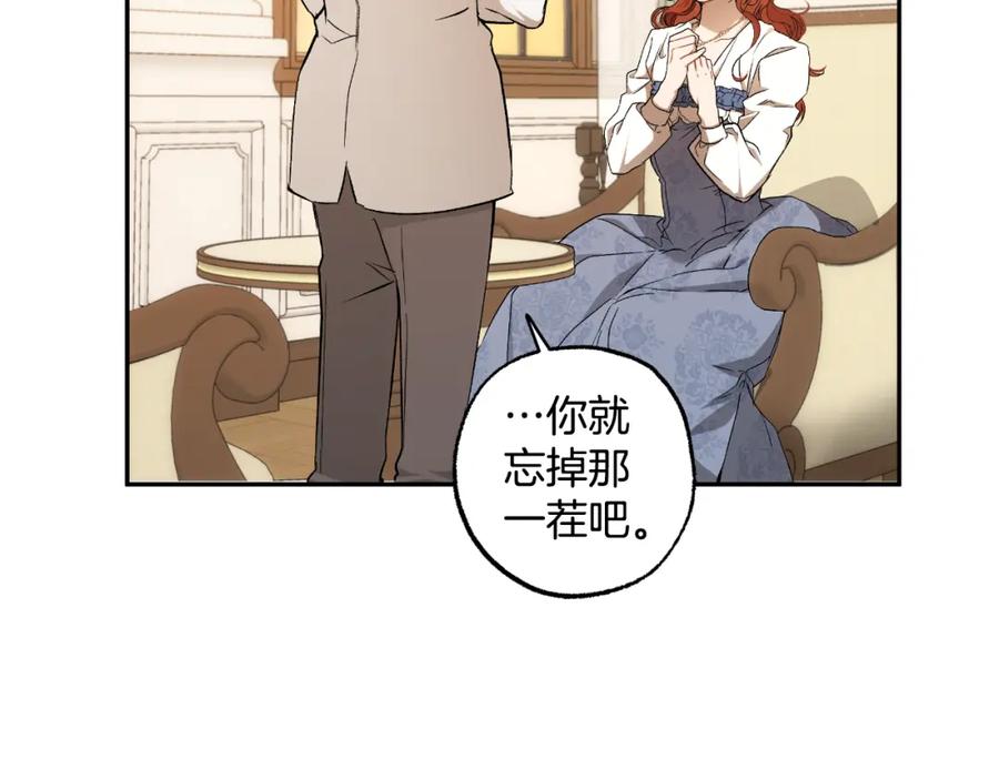 一切都是错觉 第106话 救命恩人 第119页