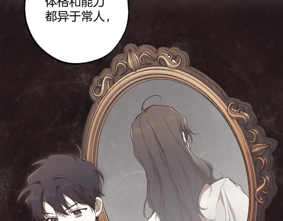 一切都是错觉 第106话 救命恩人 第142页