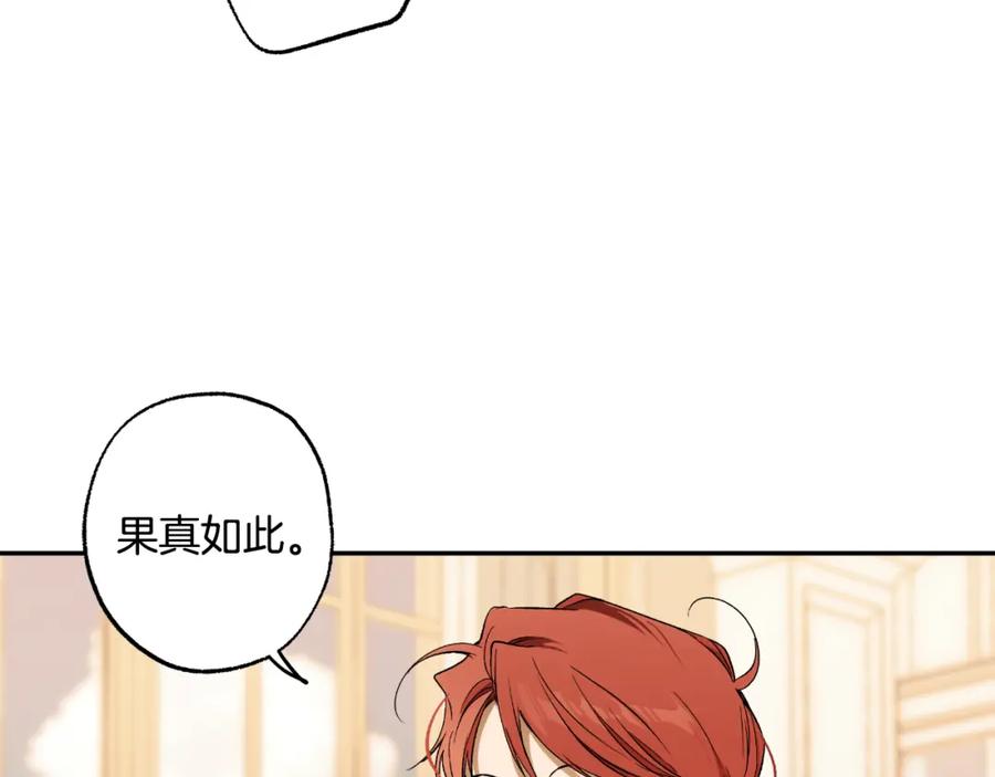 一切都是错觉 第106话 救命恩人 第28页