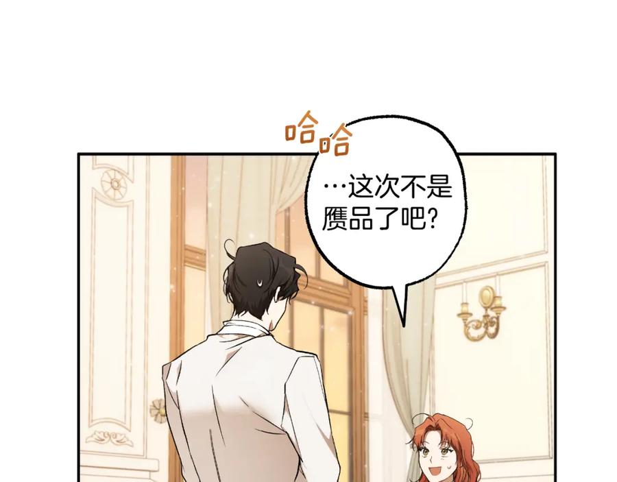 一切都是错觉 第106话 救命恩人 第118页