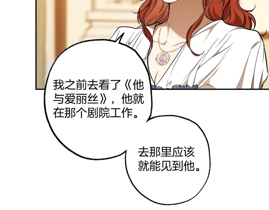 一切都是错觉 第107话 你果然记得 第116页