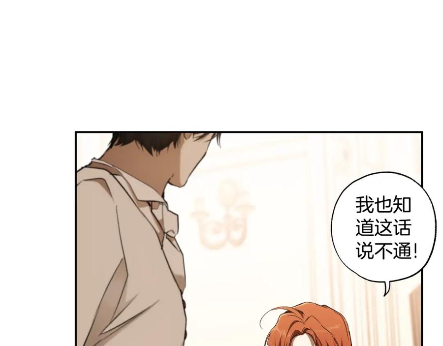 一切都是错觉 第107话 你果然记得 第11页