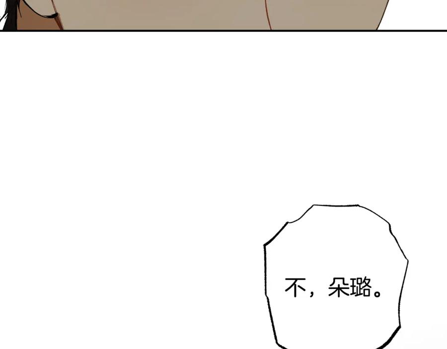 一切都是错觉 第107话 你果然记得 第71页