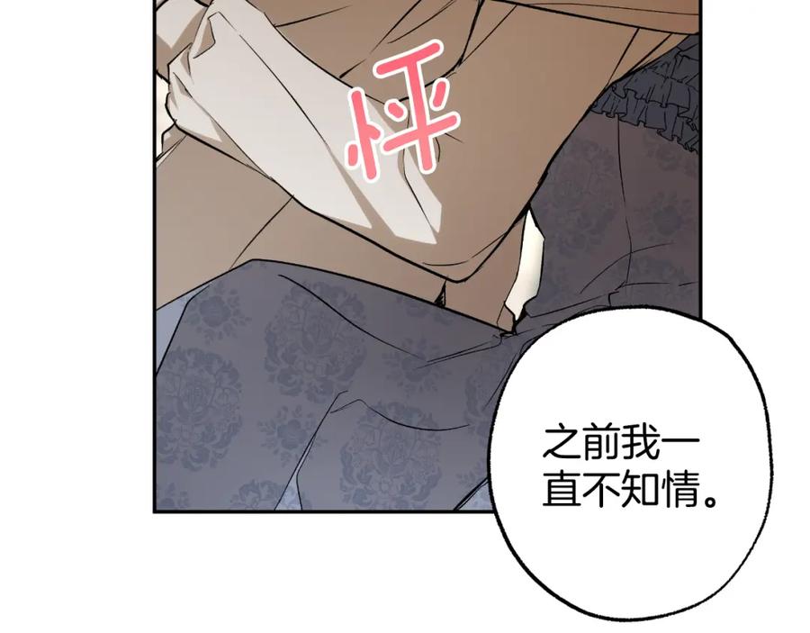 一切都是错觉 第107话 你果然记得 第84页