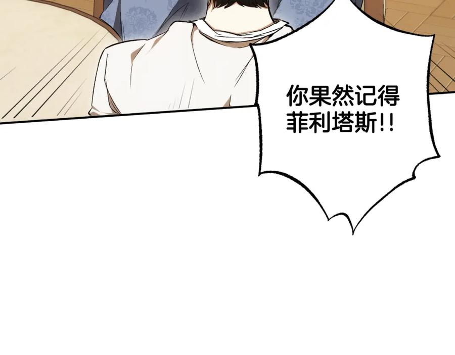 一切都是错觉 第107话 你果然记得 第112页
